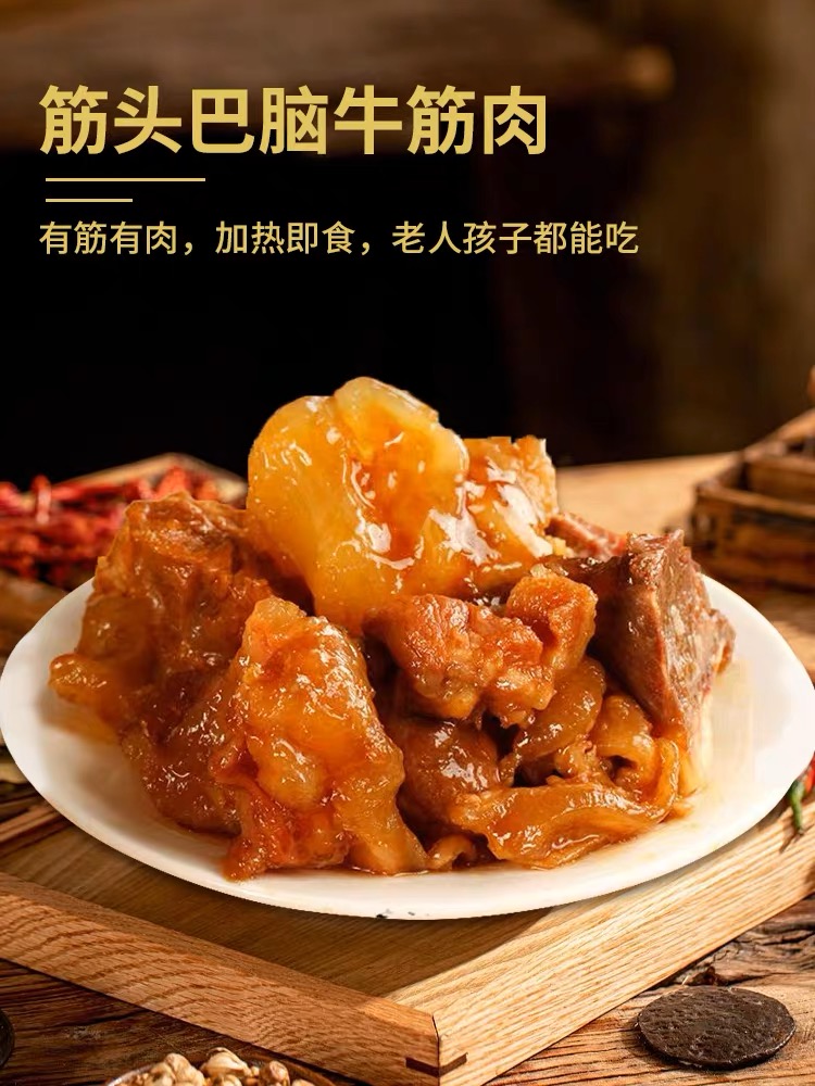 筋头巴脑牛筋肉