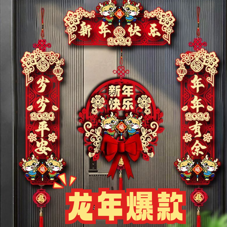 植绒对联2024龙年新年春联家用过年福字强磁门贴对联过年布置装饰