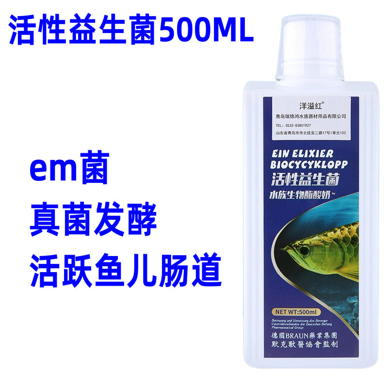 洋溢红益生菌兰寿泰狮金鱼锦鲤专用EM菌预防肠炎失鳔气泡便鱼用