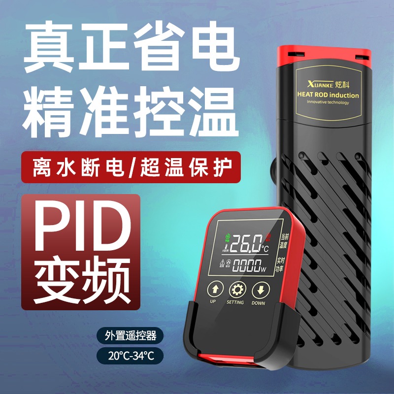 炫科二代加热棒鱼缸自动恒温家用变频省电小型大功率低水位加热棒