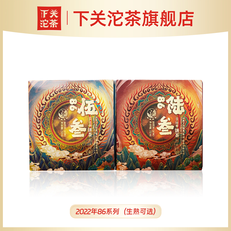 下关沱茶2022年86伍叁/86陆叁普洱茶150g/饼 必入标杆经典 旗舰店