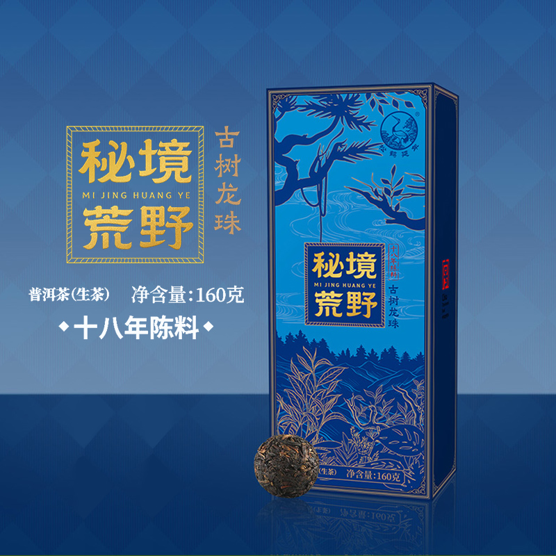 《18年陈》2025年下关秘境荒野古树龙珠茶160g 生茶 十八年陈料 