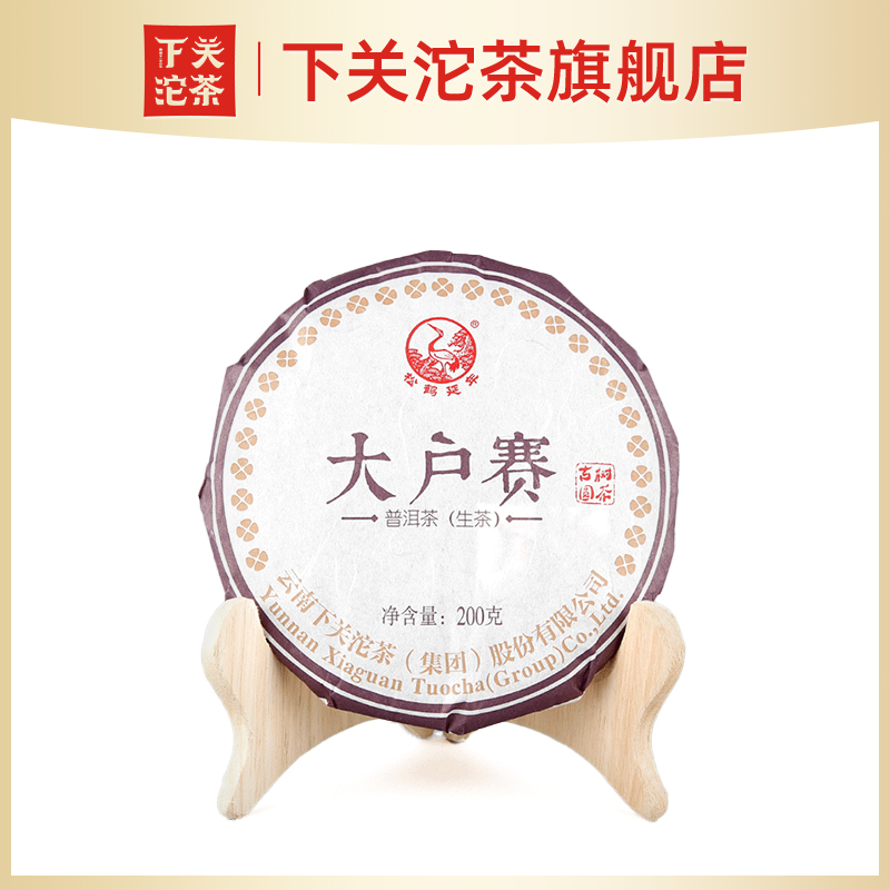 下关沱茶2016年大户赛古树饼茶 200g 普洱生茶 勐库十八寨 旗舰店
