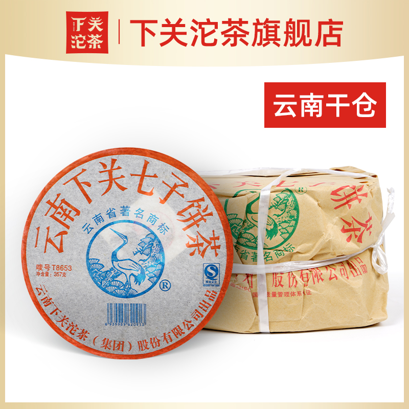 《整提7饼》下关沱茶2007年T8653铁饼普洱生茶357g干仓 月份随机发