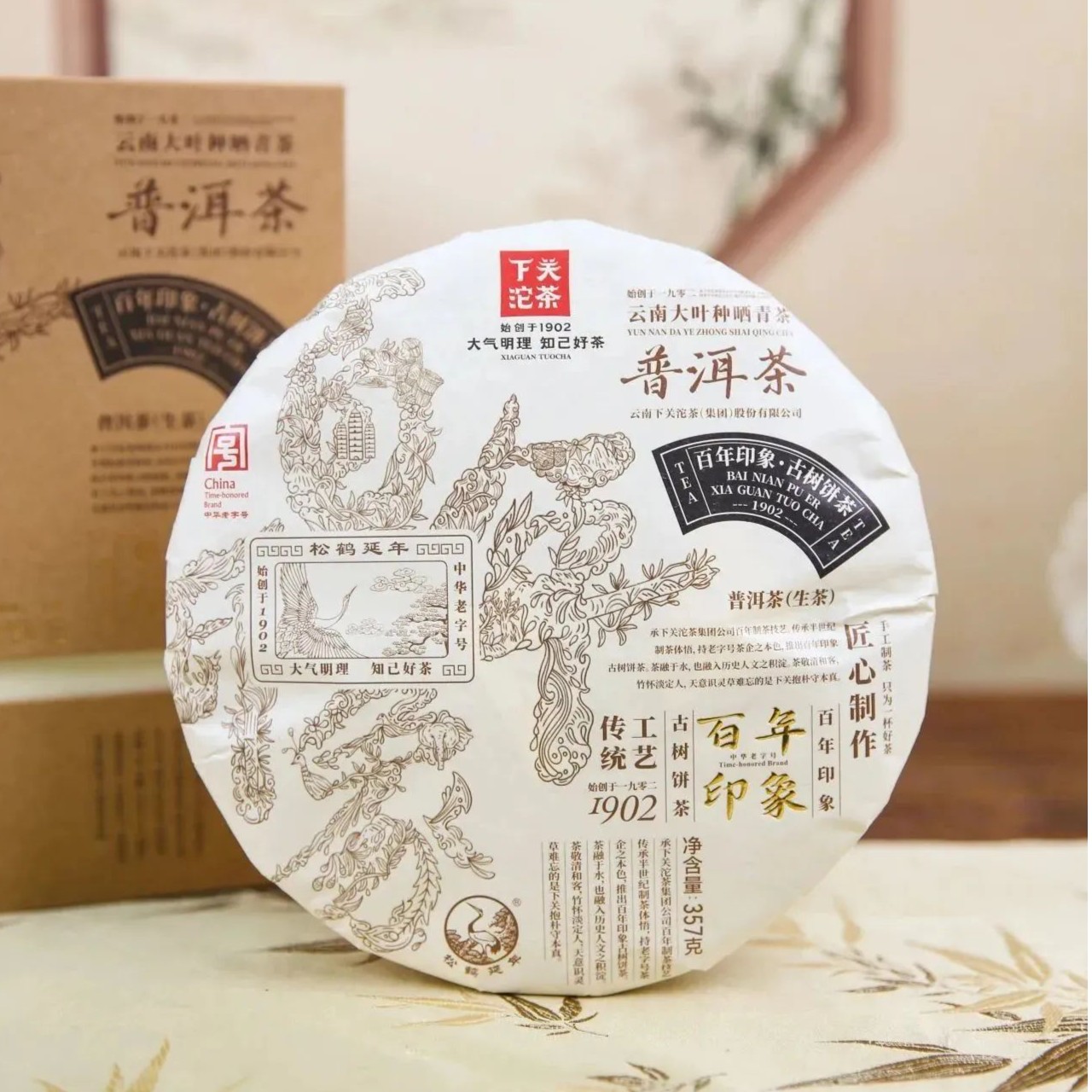 2023年下关沱茶百年印象古树饼茶普洱生茶普洱茶357g班章昔归景迈