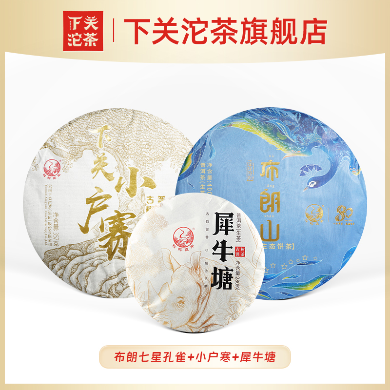 《七星典藏》2021布朗孔雀400g+2020小户赛357g+2022犀牛塘280g