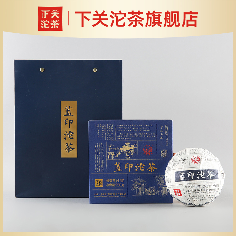 下关沱茶2024年下关盒装蓝印沱茶生茶 沱茶250克 普洱茶茶叶礼盒