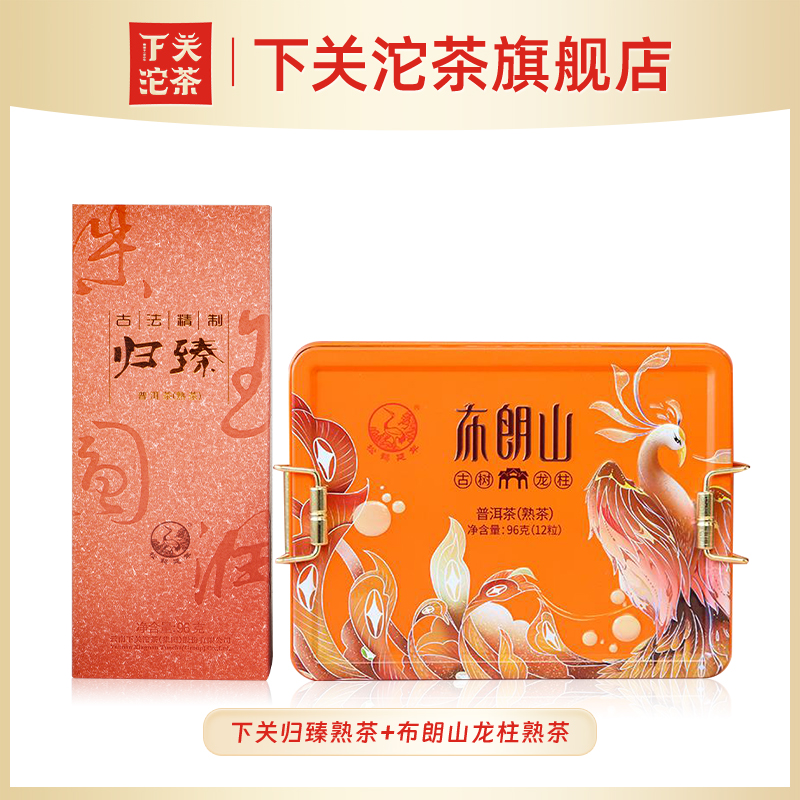 《小颗大师作》2016年归臻龙珠96g+2022年布朗古树龙柱96g 熟茶饱满