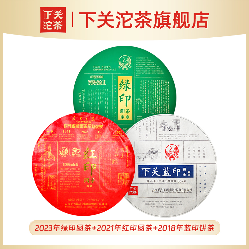 《印级传奇》2023年绿印+2021年红印+2018年蓝印 古树普洱生茶官方