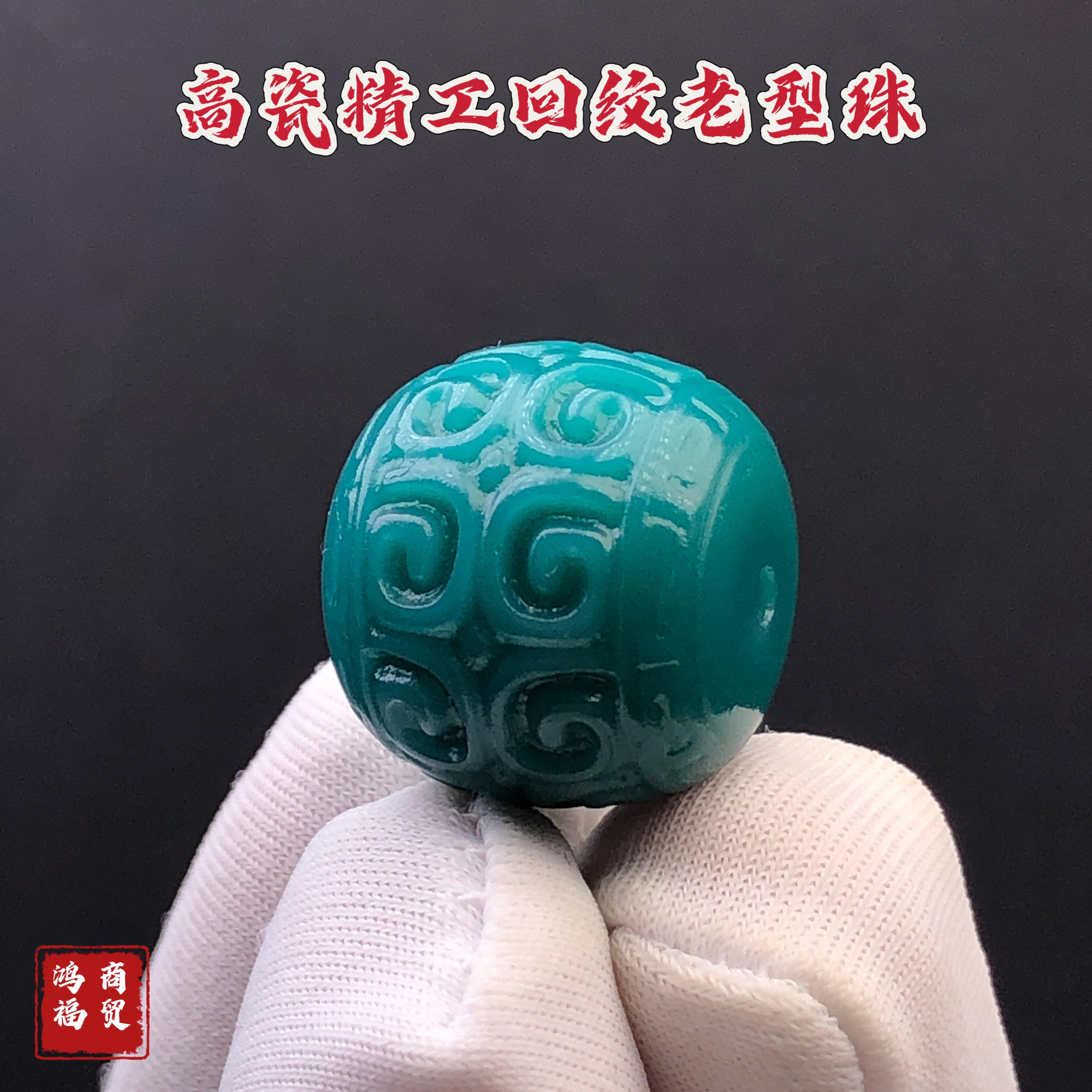 精工雕刻回纹老型珠桶珠顶珠金刚菩提星月单圈手持108隔珠配珠