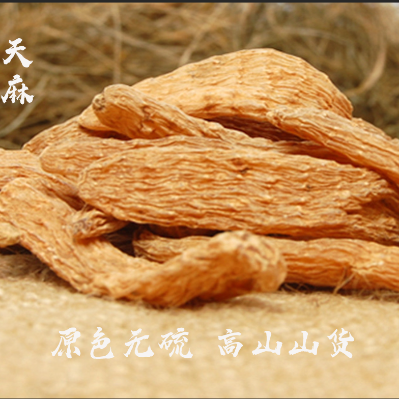 偏二哥山货天麻250g起