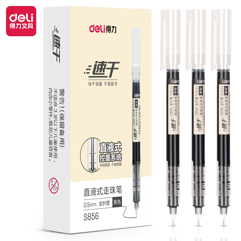 Deli/得力S856直液式走珠笔办公速干笔全针管黑色0.5mm直液笔快干