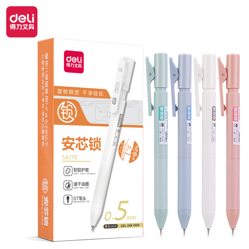 Deli/得力安芯锁SA170按动自锁中性笔0.5mmST头(黑)(支)