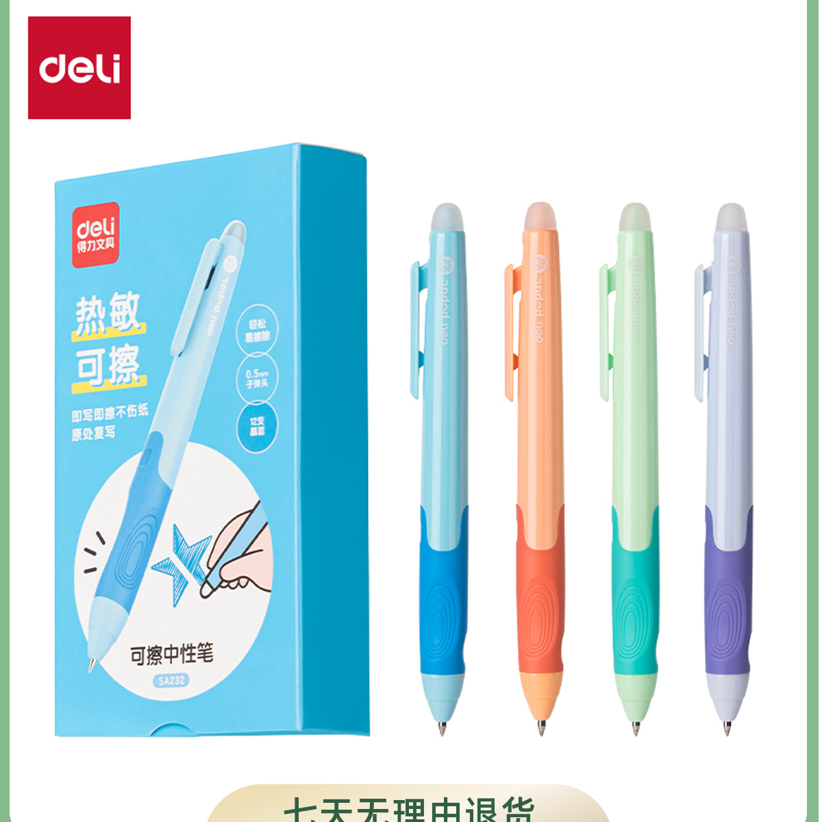 Deli/得力可擦中性笔SA232步乐按动可擦中性笔0.5mm子弹头热可擦