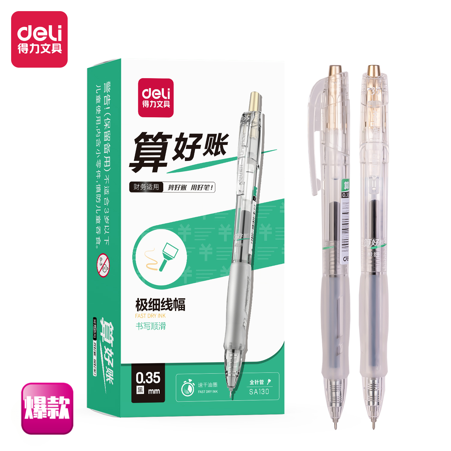 Deli/得力速干财务中性笔0.35mm全针管(黑)(支)SA130