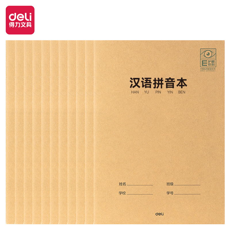 Deli/得力A5专利护眼PFA530缝线本数学英语阅读笔记本汉语拼音练