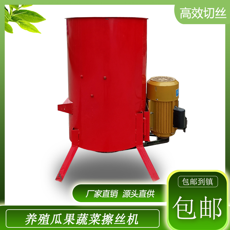 家用瓜果蔬菜切丝机擦丝机刨丝机饲喂鸡鸭鱼鹅兔两相电擦丝机