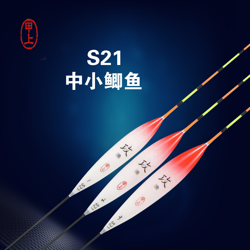 甲上攻渔S21羽毛漂中小鲫鱼浮标休闲野钓黑坑竞技