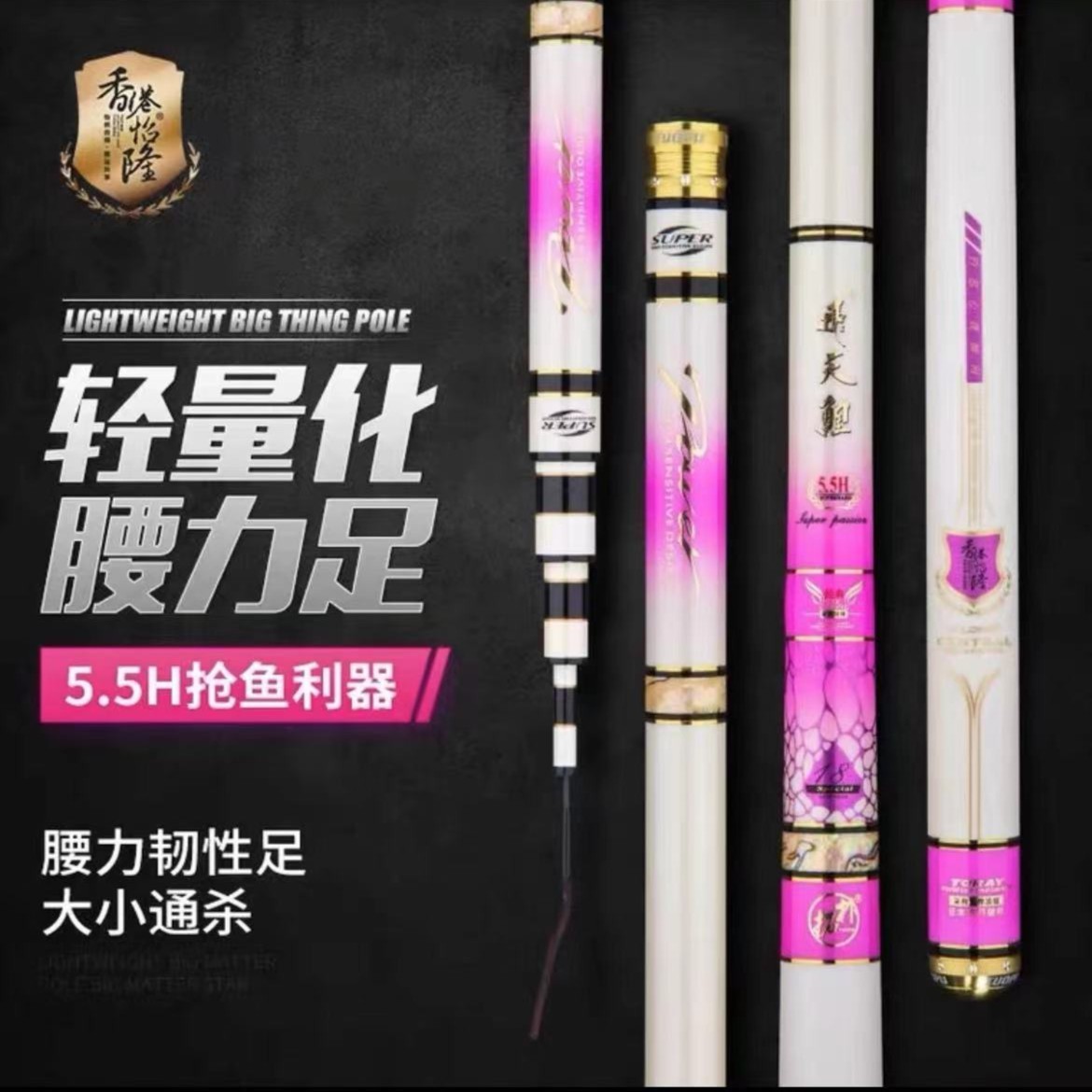 香港怡隆飞天鲤5.5H。拓扑爆款黑坑后期超轻偷驴必备垂钓竿碳素