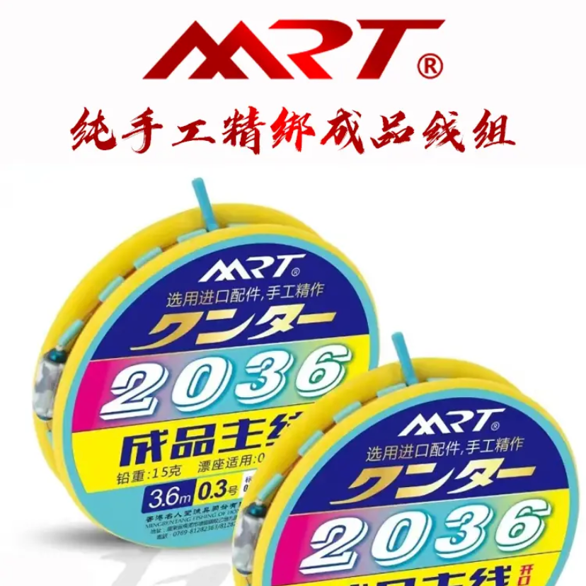 名人堂MRT2036竞技线组成品主线绑好鱼线组套装全套钓鱼高端手绑