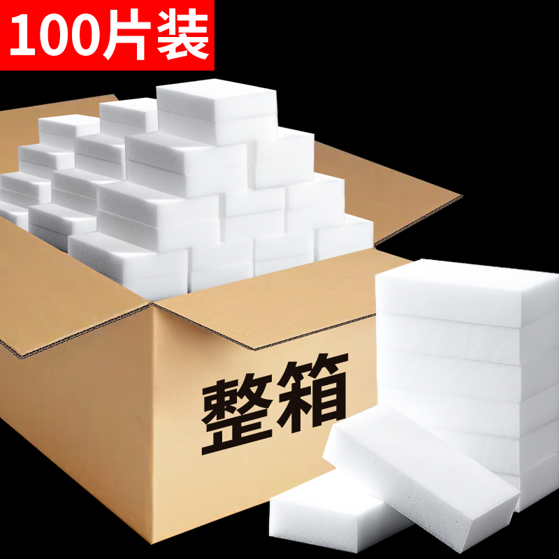 神奇魔力擦纳米海绵魔术厨房清洁洗碗去污海棉块100片