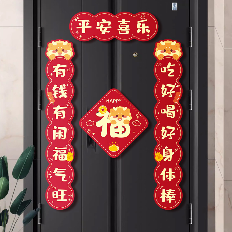 【小扬哥甄选】2024龙年新年创意卡通磁吸对联春节家用入户防盗门