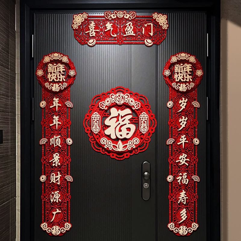 【小扬哥甄选】对联2024新款龙年春节家用磁吸入户大门装饰新春福