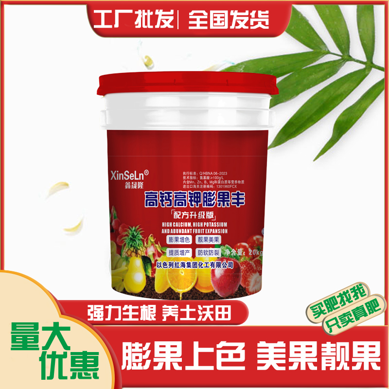 【美果靓果】高钙高钾膨果丰膨果上色提味美果靓果防裂防落生根改土