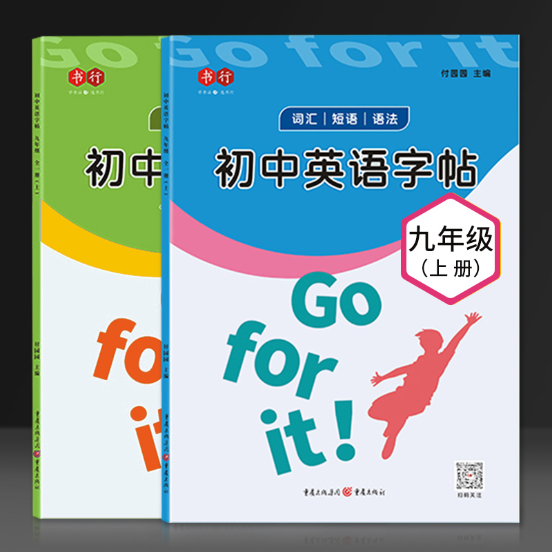 九年级上册衡水体英语练字帖初三中学生课本同步26个英文字母书法