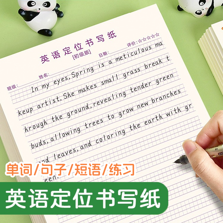 英语定位纸练习书写纸专用作文练字衡水体规范训练b5定位本