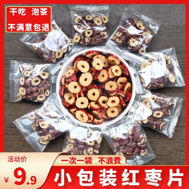 【小扬哥甄选】红枣乾500克独立小包装红枣片泡水乾吃红枣茶去核