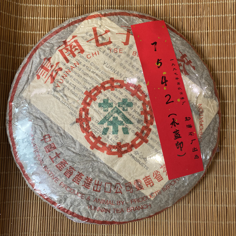 【小扬哥甄选】中茶1997年水蓝印7542青饼357g生茶普洱茶 七子饼