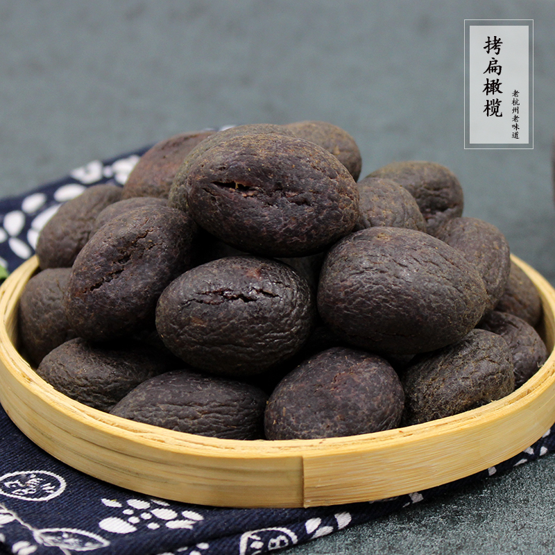 【小扬哥甄选】杭州特产拷扁橄榄500g黑橄榄素食零食特产老味蜜饯