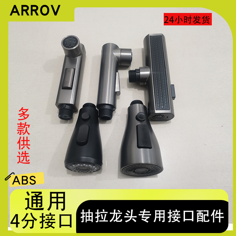 厨房卫生间抽拉龙头配件转换头冷热伸缩上涌出水防溅通用款家用