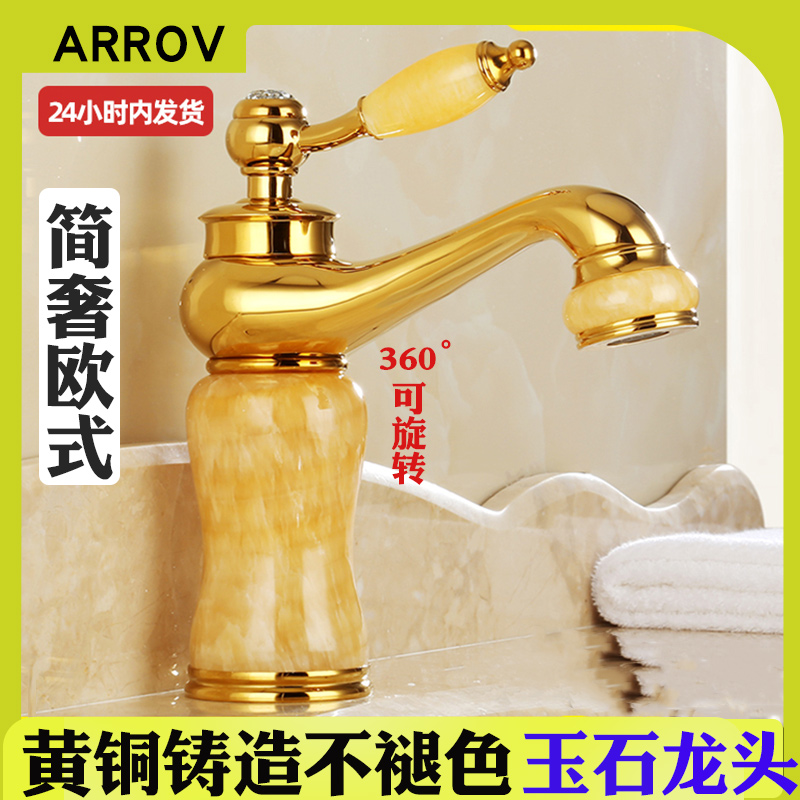 全铜金色欧式玉石水龙头冷热水浴室面盆台盆旋转升降抽拉通用款