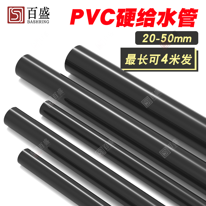 百盛pvc黑色管给水硬管水族鱼缸上下水底滤配件周转箱黑武士工业