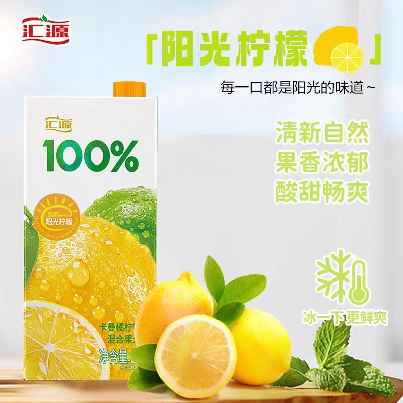 易烊千玺同款汇源100%果汁阳光柠檬两联包1L*2盒饮料