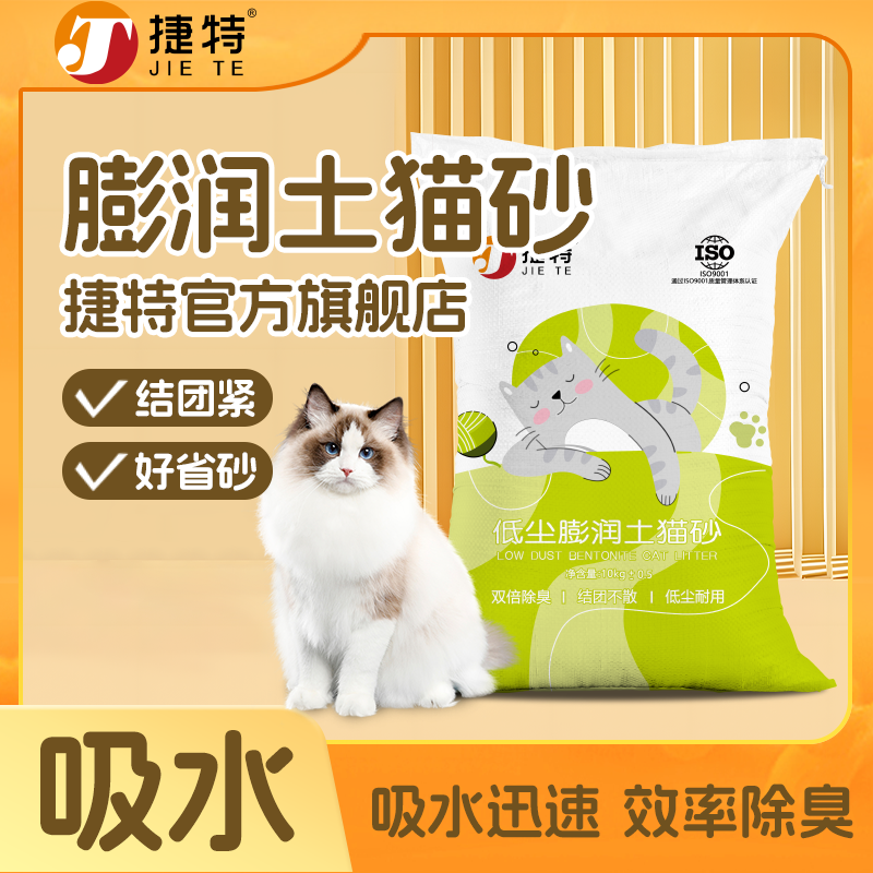 膨润土猫砂无尘除臭结团快吸水强力猫咪用品祛味猫砂实惠装