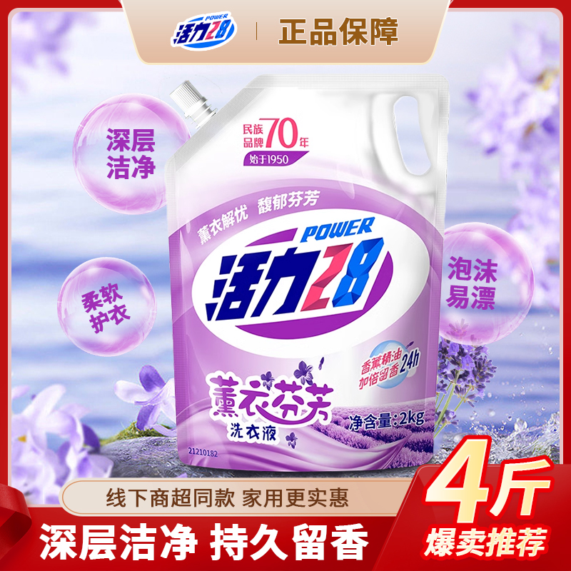 【新店福利】4斤装洗衣液家用去渍袋装薰衣草芬芳柔软香氛持久留