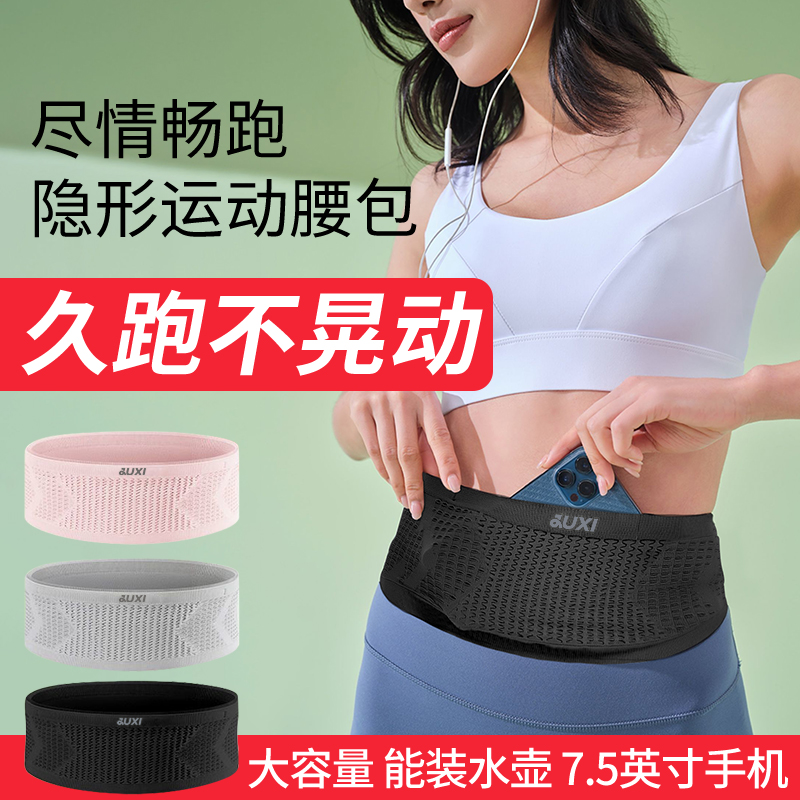 隐形运动腰包无缝针织透气男女跑步健身晨跑不晃动多功能高弹腰带