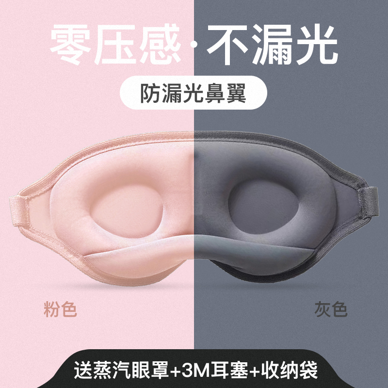 超强遮光眼罩宿舍学生睡眠专用不压眼透气男生女生士睡觉护眼睛罩