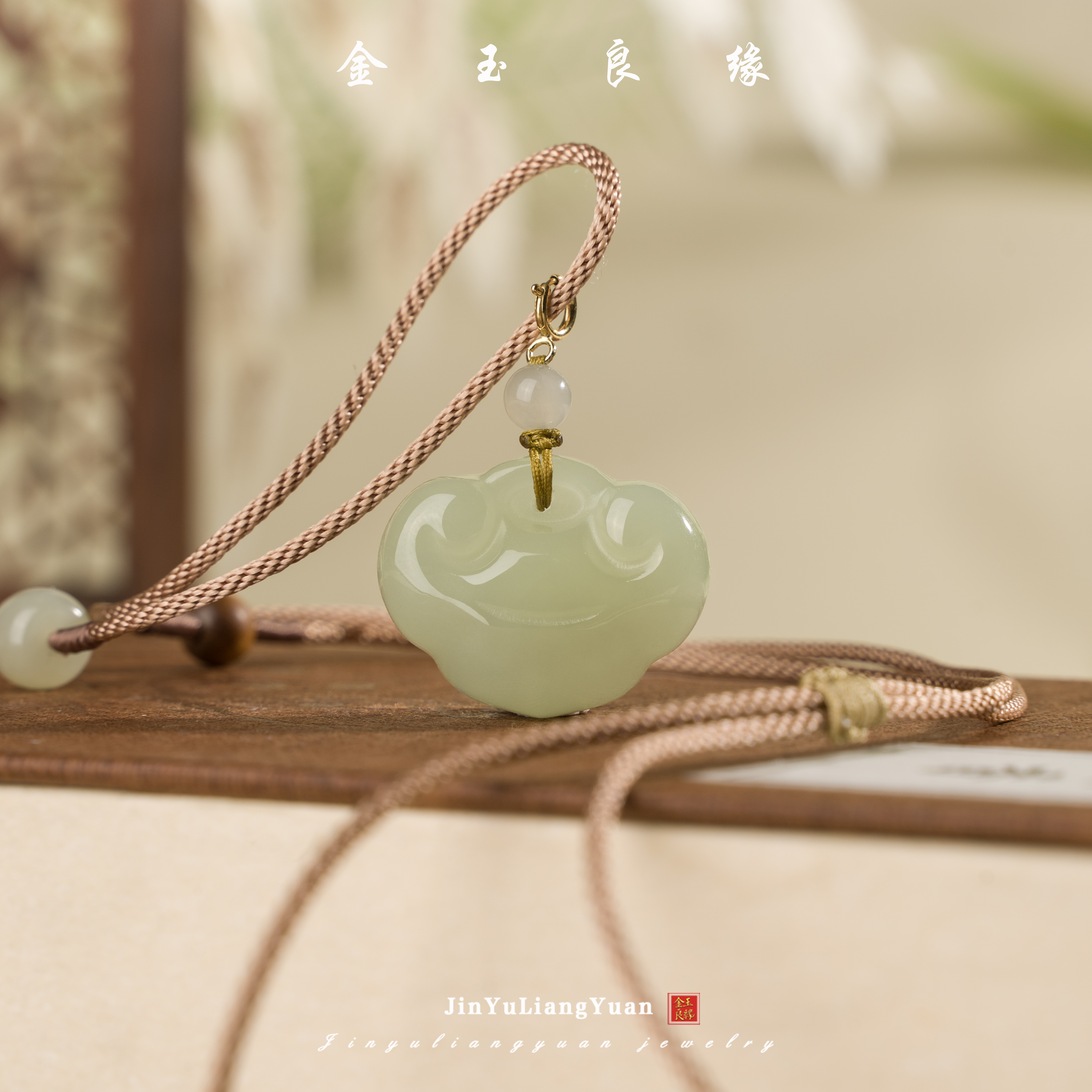 金玉良缘 【央广】万能扣 平安如意锁和田玉吊坠 多样性发一