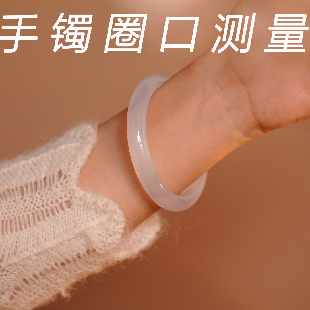 金玉良缘 手镯圈口测量表（详情咨询客服）勿拍和田玉 手镯 