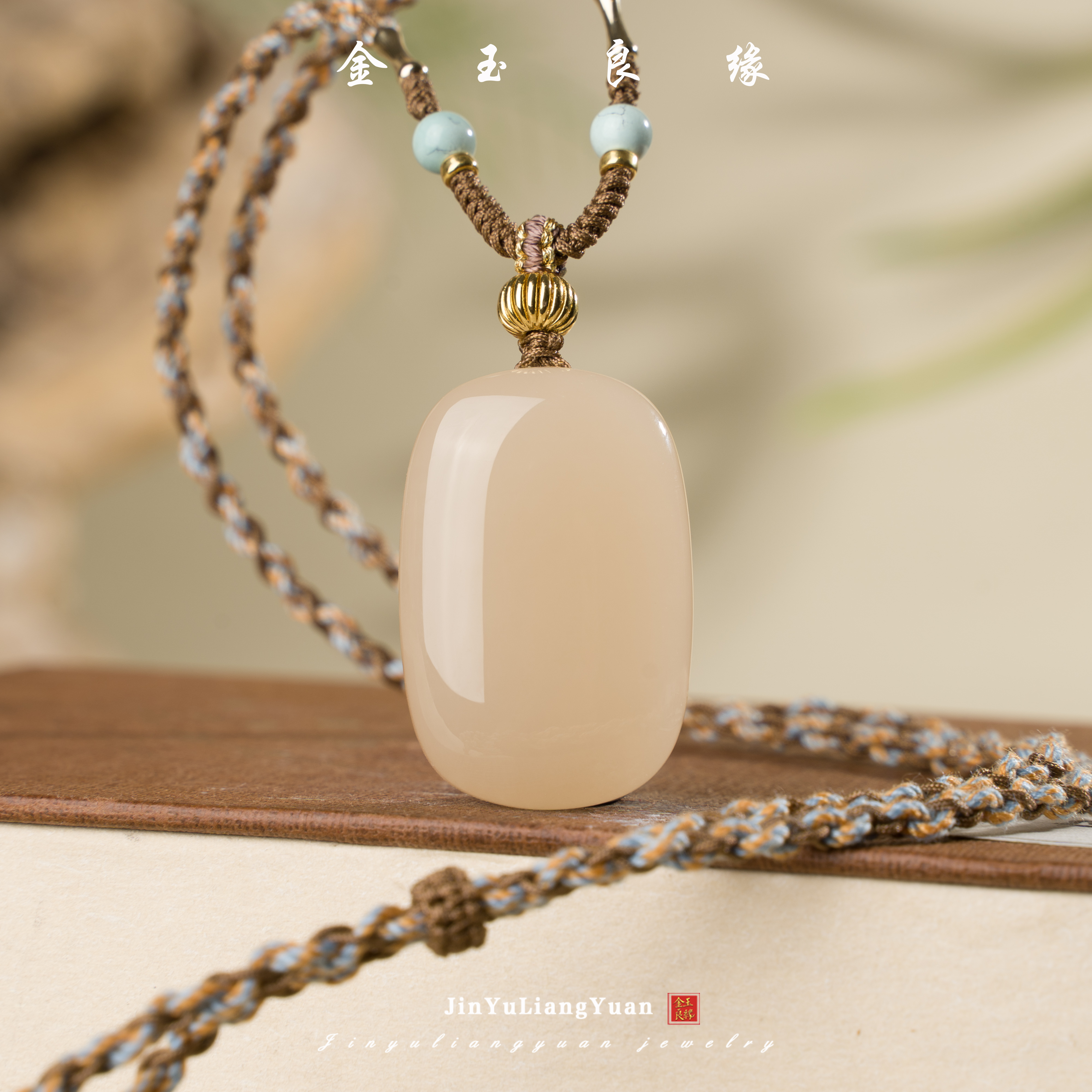 金玉良缘金转运珠 传承色标级藕粉无事牌 