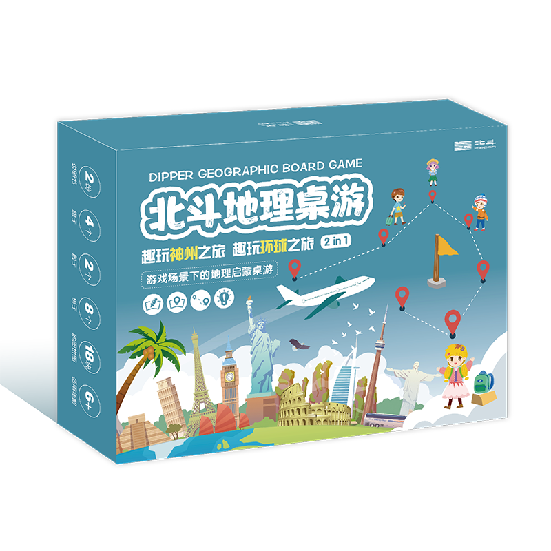 【北斗正品】趣玩环球之旅+神州之旅盒装  6岁+桌游益智动脑游戏