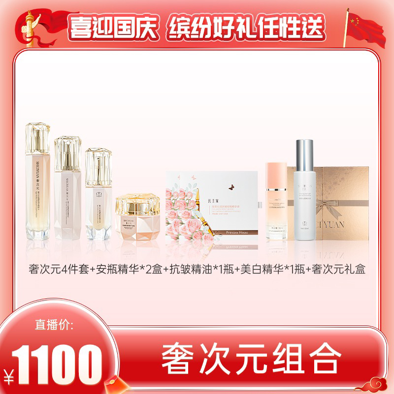 【抗衰护理】公主家分销专享补水淡斑美白紧致抗皱抗糖紧致抗初老