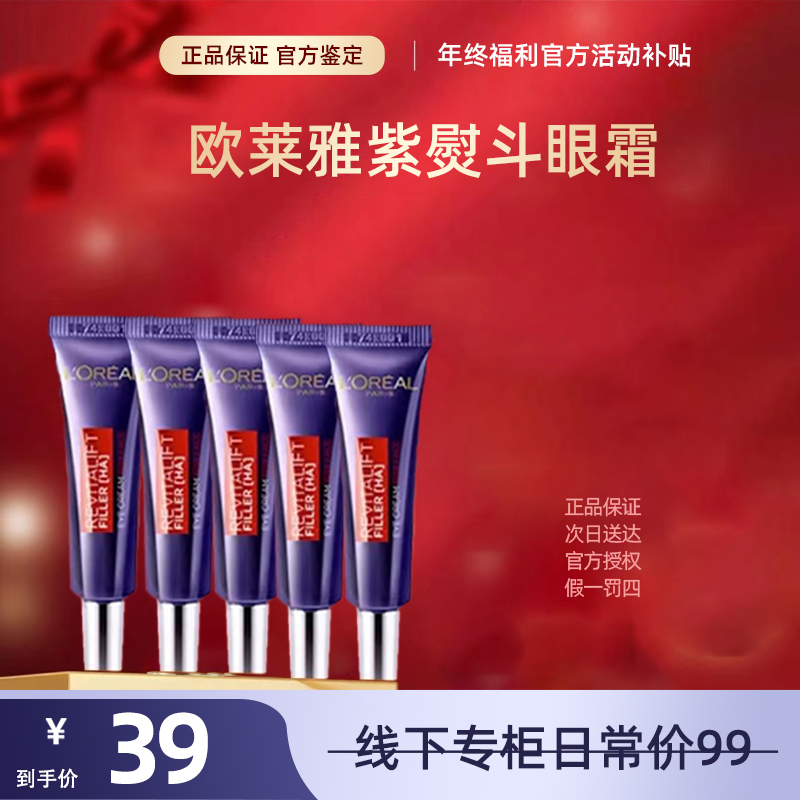 【狂欢宠粉】紫熨斗5支7.5ml眼霜玻色因淡细纹修护紧致保湿中样-1