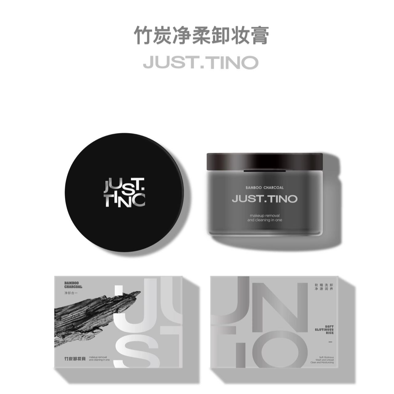 JUST.TINO竹炭净柔卸妆育