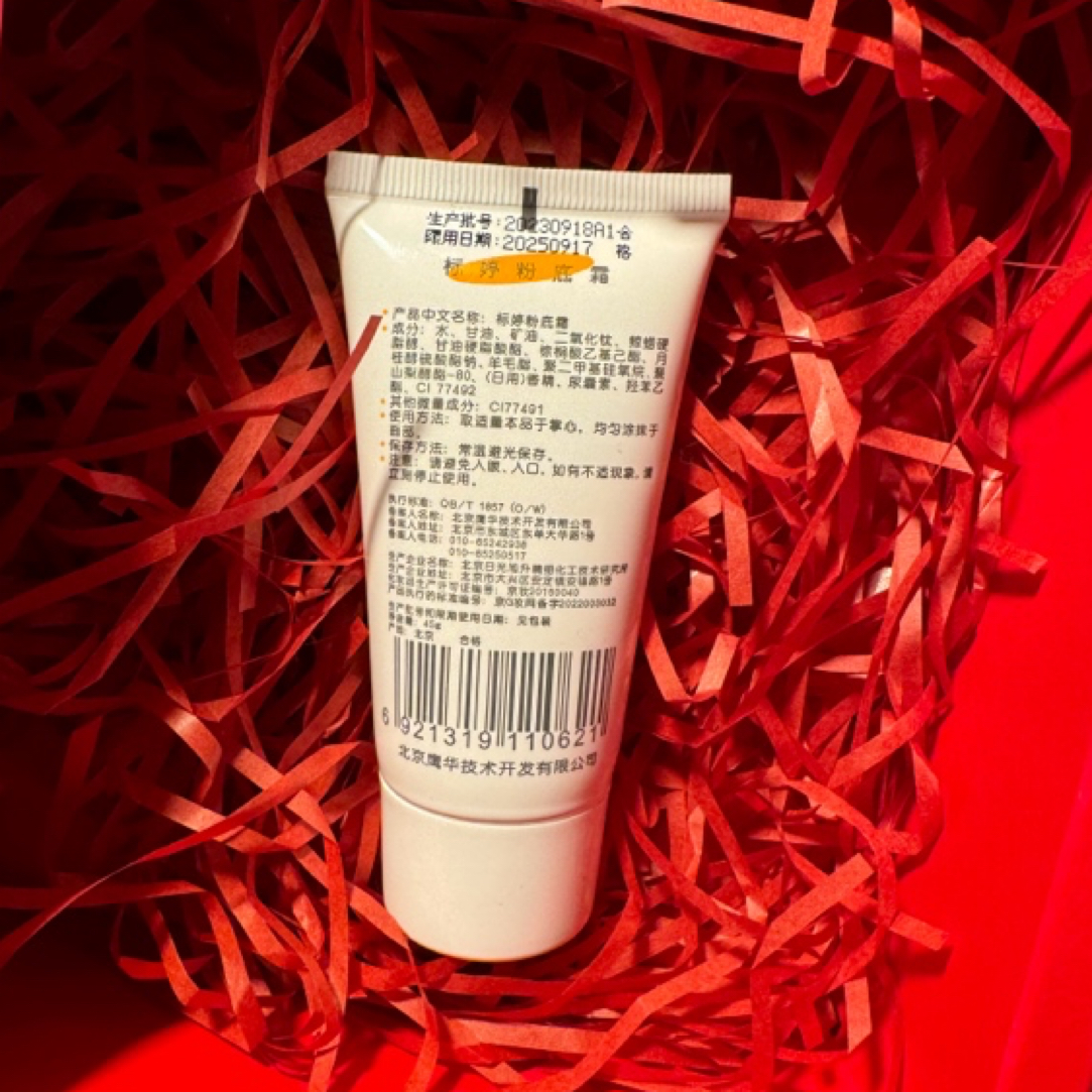 标婷 粉底霜日用 北京医院研制 伪素颜霜清爽清透遮瑕