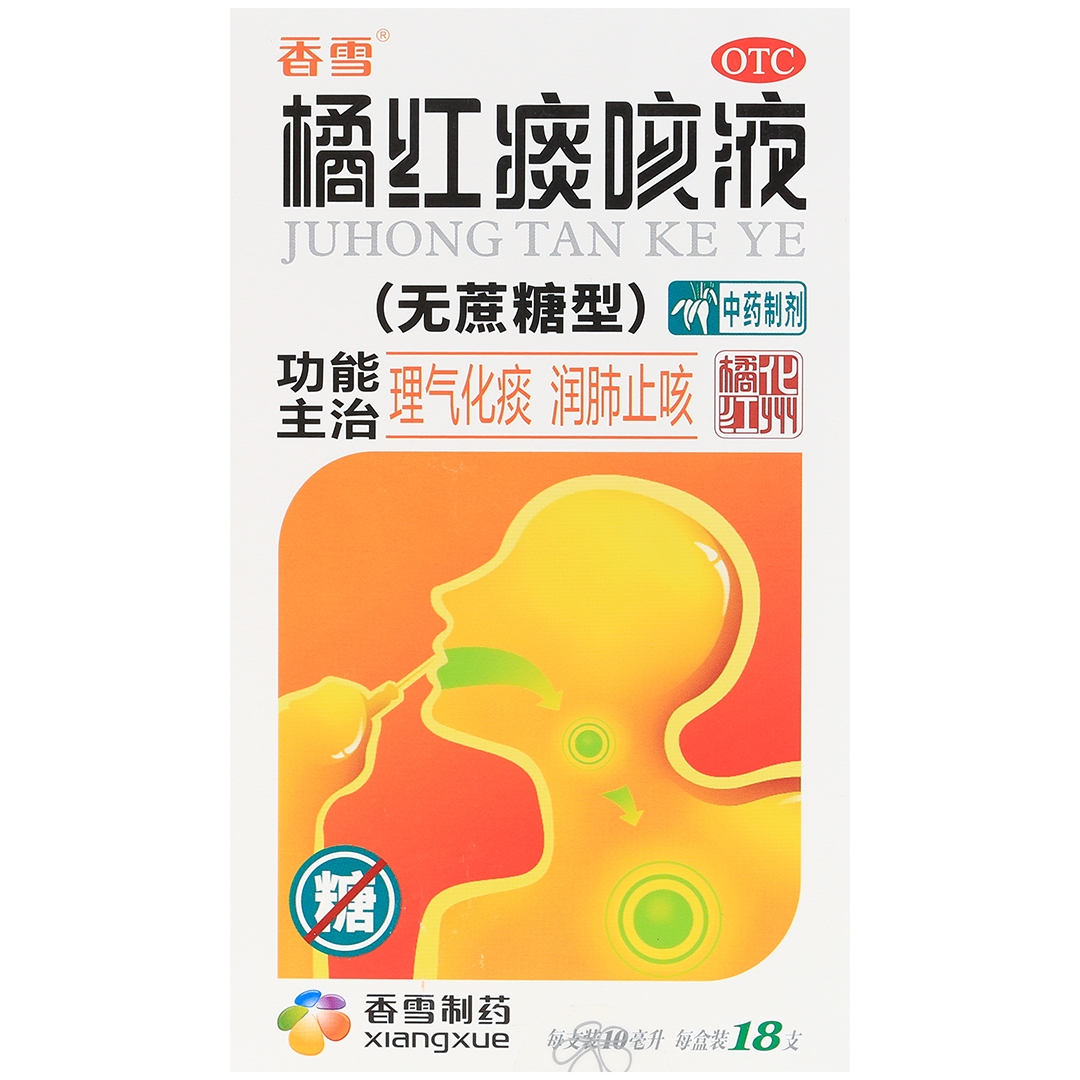香雪橘红痰咳液10ml*18支支气管炎 化痰润肺止咳气喘常备
